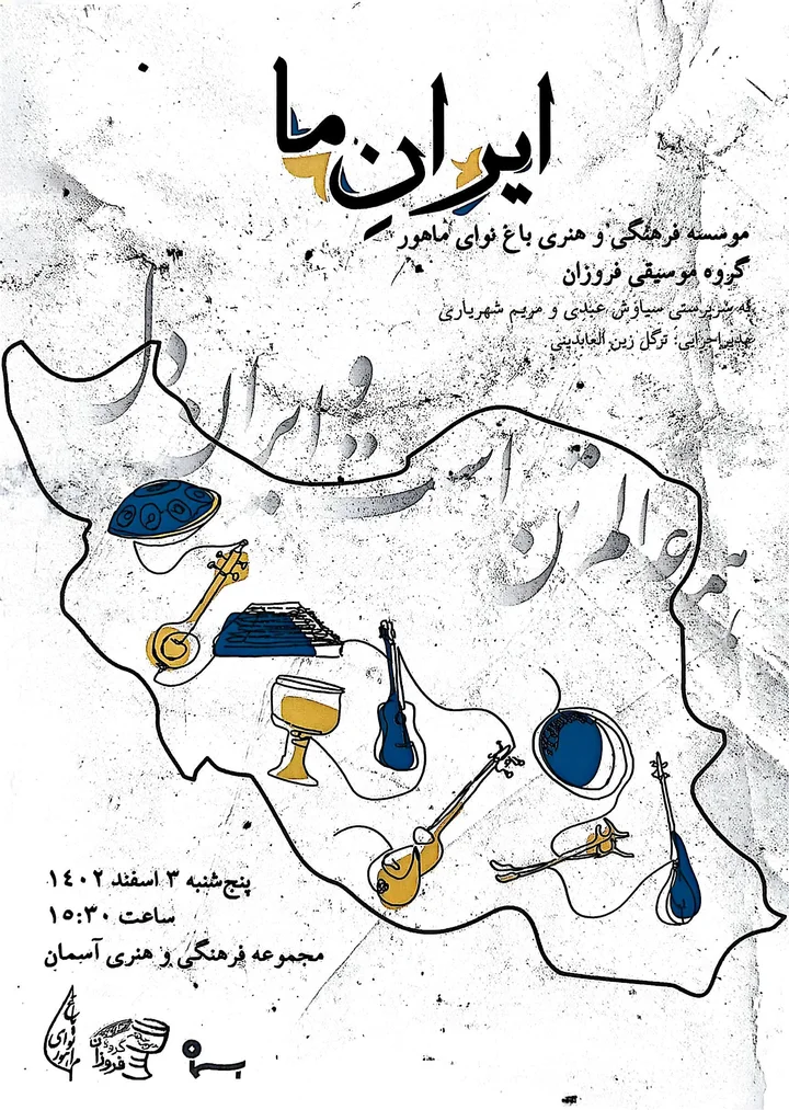 Photograph of the Iran-e Ma concert poster, with Persian lettering and instruments illustrated inside a map of Iran.